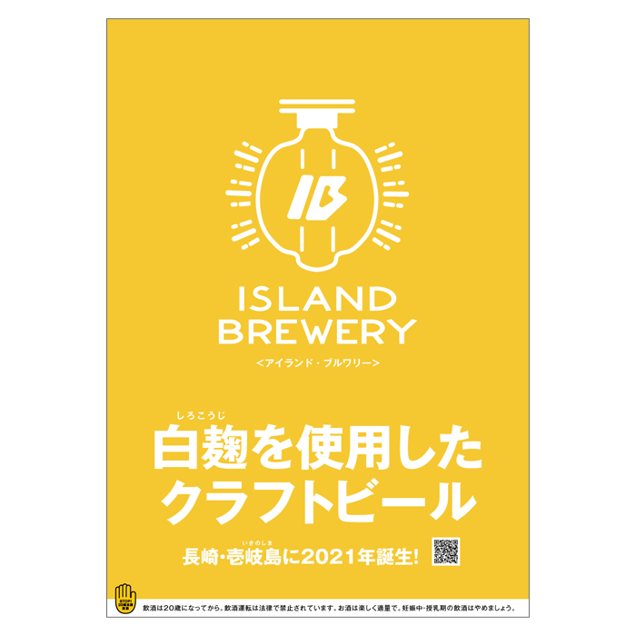 ISLAND BREWERY / 【後日発送】A3版ポスター ロゴver.